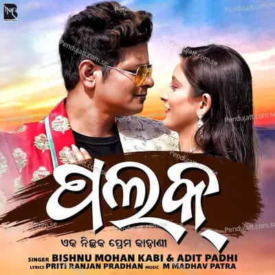 Palak - Bishnu Mohan Kabi album cover 