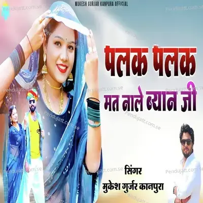 Palak Palak Mat Nale Byan Ji - Mukesh Gurjar Kanpura album cover 