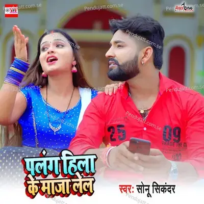 Palang Hila Ke Maja Lel - Sonu Sikandar album cover 