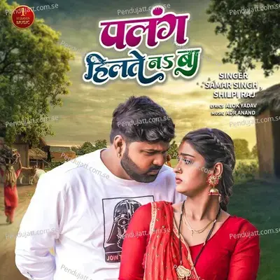 Palang Hilate Na Ba - Samar Singh