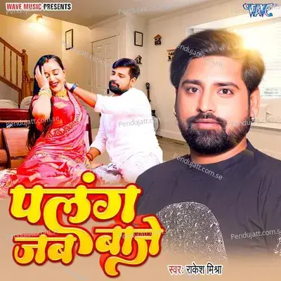 Palang Jab Baje - Rakesh Mishra album cover 