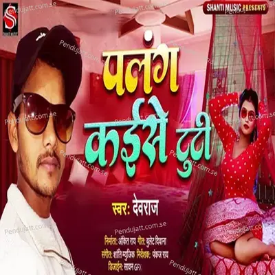 Palang Kaise Tuti - Devraj album cover 