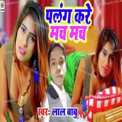 Palang Ke Palai Kare Mach Mach - Lal Babu album cover 