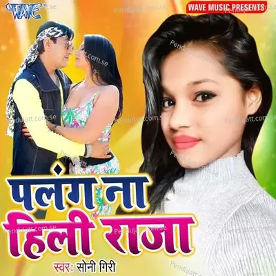 Janu Phone Rakhatani - Soni Giri album cover 