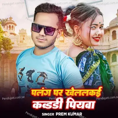 Palang Par Khelalai Kabaddi Piyaba mp3 song