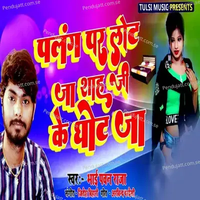 Palang Par Lot Ja Shah Ji Ke Ghot Ja - Bhai Pawan Raja album cover 