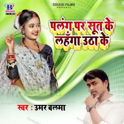 Palang Par Sut Ke Lahanga Utha Ke - Umar Balma album cover 