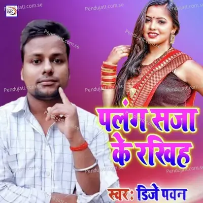 Palang Saja Ka Rakhih mp3 song