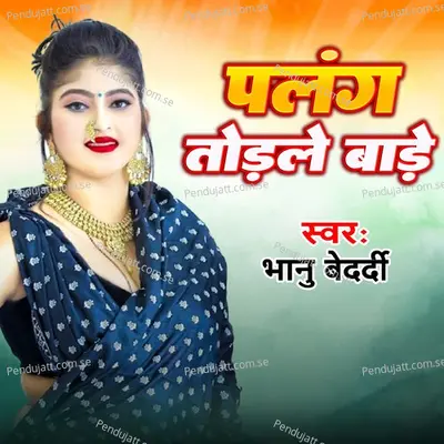 Palang Torle Bare - Bhanu Bedardi album cover 