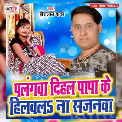 Lei Ke Karuwa Tel Rajau - Heera Lal Yadav album cover 