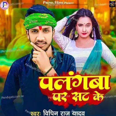 Palangba Par Sat Ke - Vipin Raj Yadav album cover 