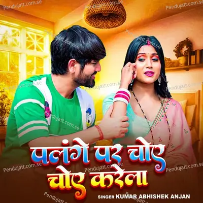 Palange Par Choy Choy Karela - Kumar Abhishek Anjan album cover 