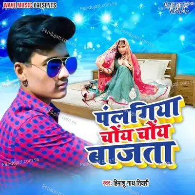 Palangiya Choy Choy Bajata - himanshu nath tiwari album cover 