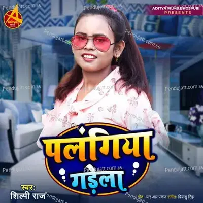 Palangiya Gadela - Shilpi Raj