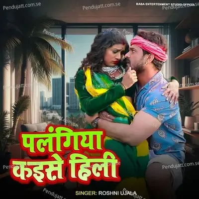  - Roshni Ujala 