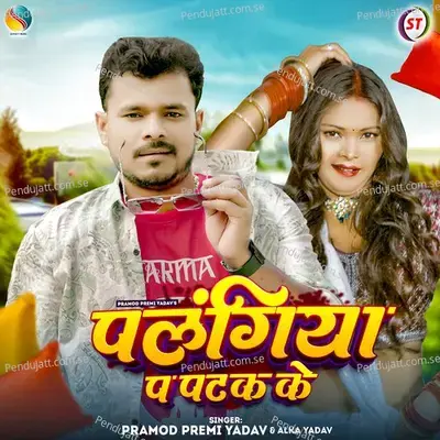 Palangiya P Patak Ke - Pramod Premi Yadav album cover 