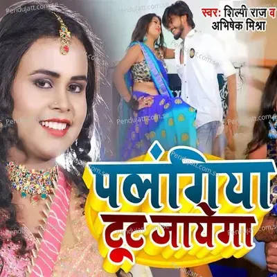 Palangiya Tut Jayega - Shilpi Raj album cover 