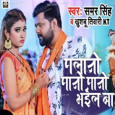 Palani Pani Pani Bail Ba - Samar Singh