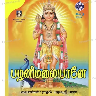 Sri Swaminatha Karunakara Deva Bandhu - Jayashri album cover 