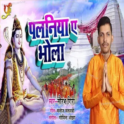 Palaniya Ae Bhola - Saurabh Giri album cover 