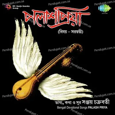 Aloy Alor Smriti - Atanu Sanyal album cover 