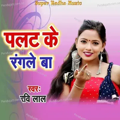 Palat Ke Rangale Ba - Ravi Lal album cover 