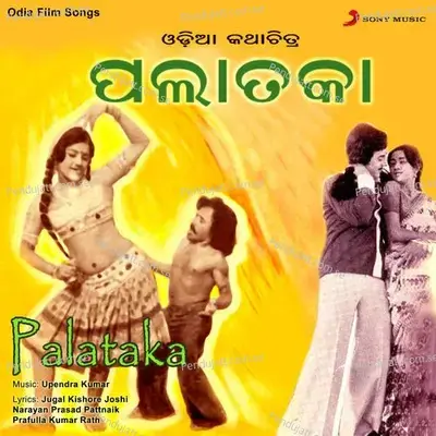 Shyamali Suni Ja - Sikandar Alam album cover 