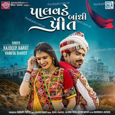 Palavde Bandhi Preet - Rajdeep Barot album cover 