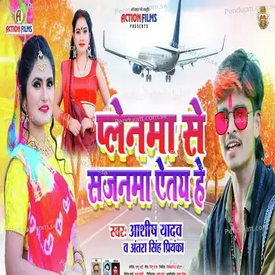 Palenma Se Sajnma Aetay He - Aashish Yadav album cover 