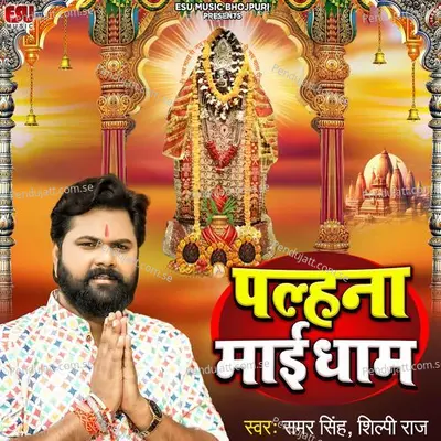 Palhana Maai Dham - Samar Singh album cover 