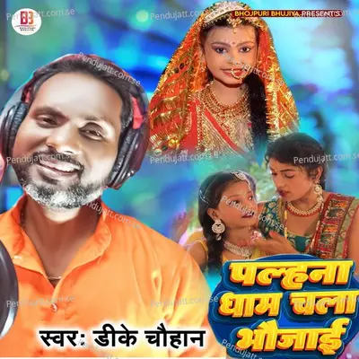 Palhna Dham Chala Bhaujai - Dk Chauhan album cover 