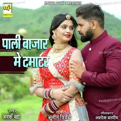 Pali Bajar Main Tamatar - Bhavru Kha album cover 