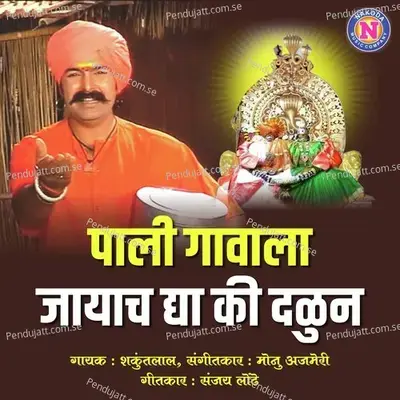 Pali Gavala Jayacha Dya Ki Dalun - Shakuntala album cover 