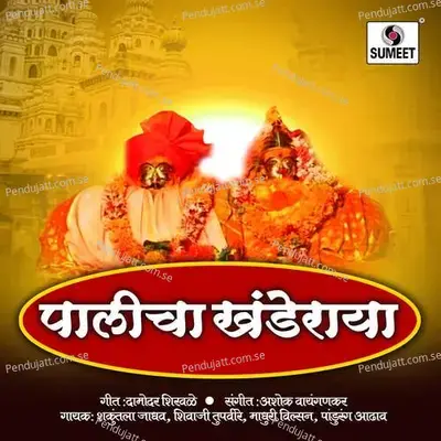 Palicha Khanderaya - Sahebrao Gaikwad album cover 