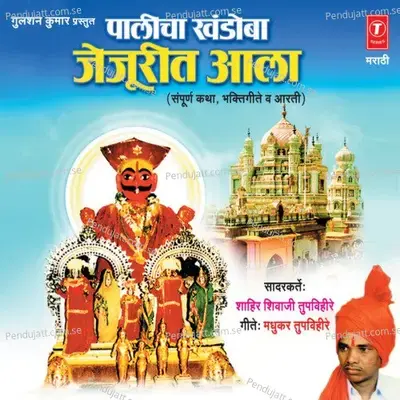 Dakhan Deshi Gaav Paahila - Shahir Shivaji Tupvihire (Talnikar) album cover 