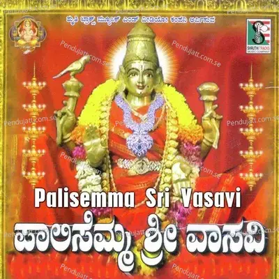 Devi Mahatme Idu - B.R. Chaya album cover 