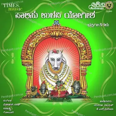 Palisu Ulluvi Yogisha Bhakthi Geethegallu - Mohanraj cover album