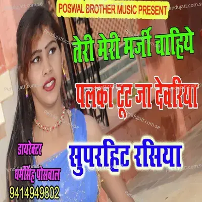 Palka Toot Ja Devariya - Bhanwar Khatana