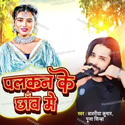 Palkan Ke Chhaw Me - Bawariya Kumar album cover 