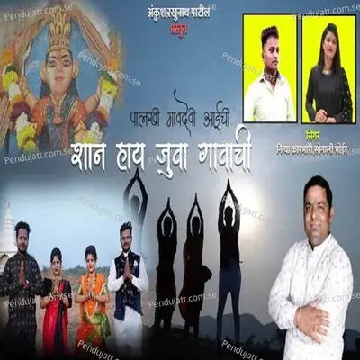 Palkhi Gavdevi Aaichi Shaan Hay Juva Gavachi - Sonali Bhoir album cover 