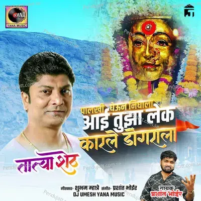 Palkhi Gheun Nighala Aai Tuza Lek Karle Dongrala - Prashant Bhoir album cover 