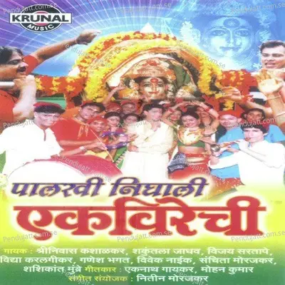 Chal Darshan Ghevala - Vijay Sartape album cover 