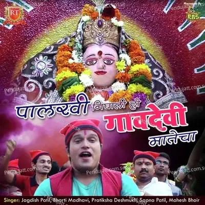 Palkhi Nighali Gaondevi - Jagdish Patil album cover 