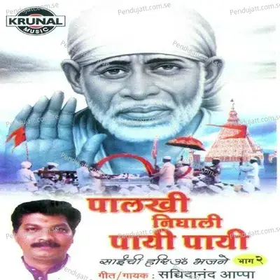 Tuze Rup Pahta Deva - Sachidanand Appa album cover 