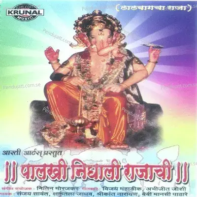 Palkhi Nighali Rajachi - Various Artists cover album