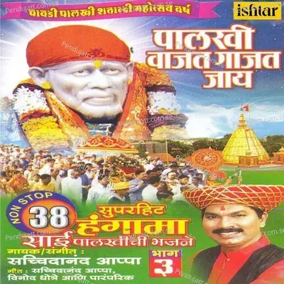 Palkhi Vajat Gajat Jaay Vol 3 38 Non Stop - Sachidanand Appa cover album