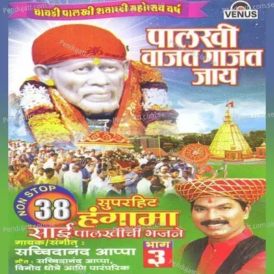 Sai Baba Saibaba Ra - Sachidanand Appa album cover 