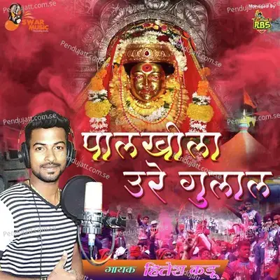 Palkhicha Sohla Gajatay - Hitesh Kadu album cover 