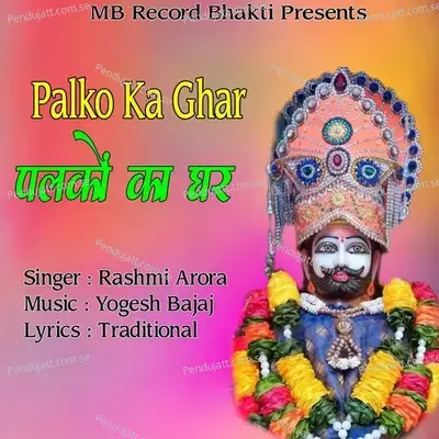 Palko Ka Ghar - Rashmi Arora album cover 