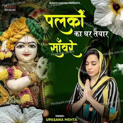 Palkon Ka Ghar Taiyaar Sanware - Upasana Mehta album cover 
